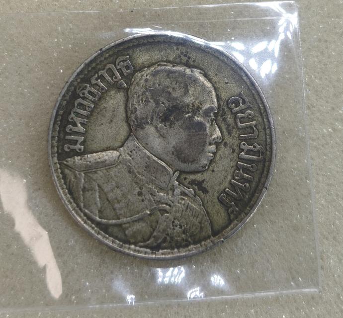 เหรียญสองสลึง สามเศียร รัชกาลที่6 มหาวชิราวุธ ปี 2464