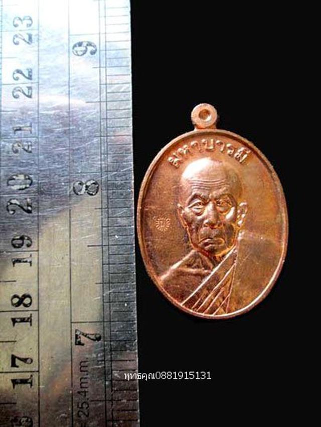 เหรียญมหาบารมีพ่อท่านเขียว วัดห้วยเงาะ ปัตตานี ปี2552 3