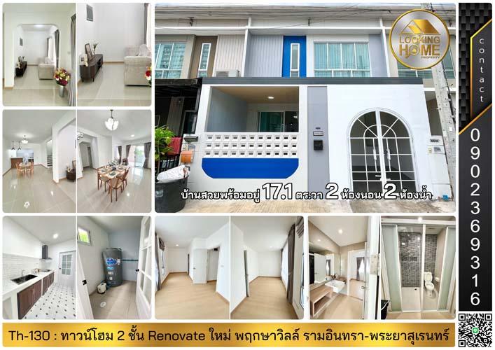 ทาวน์โฮม 2 ชั้น Renovate ใหม่ (มี 2 หลัง) ม.พฤกษาวิล์ รามอินทรา-พระยาสุเรนทร์ คลองสามวา 6
