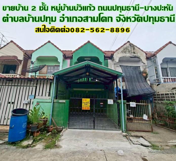 ขายบ้าน 2 ชั้น หมู่บ้านบัวแก้ว ถนนปทุมธานี-บางปะหัน 1