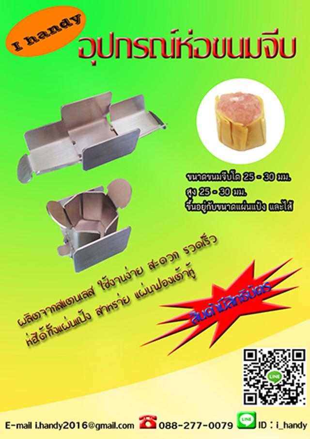 เครื่องปั้นขนมจีบ ที่ปั้นขนมจีบ