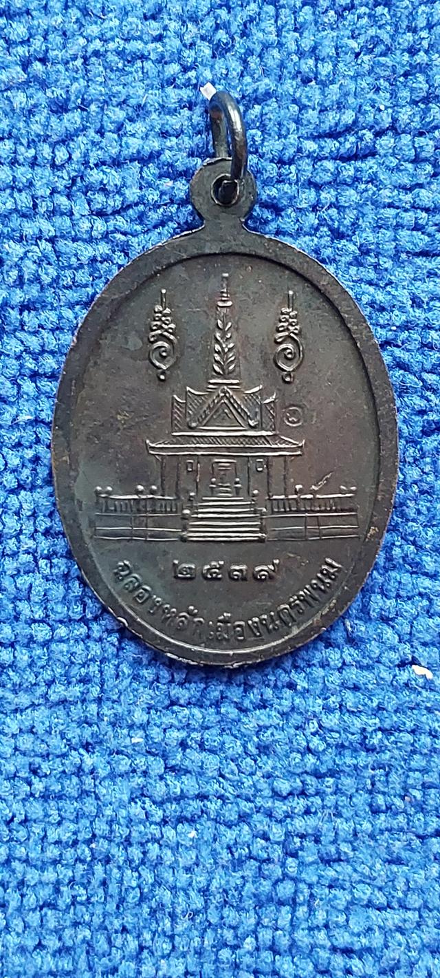 เหรียญหลวงปู่คำพันธ์รุ่นฉลองหลักเมืองนครพนม รูปที่ 2