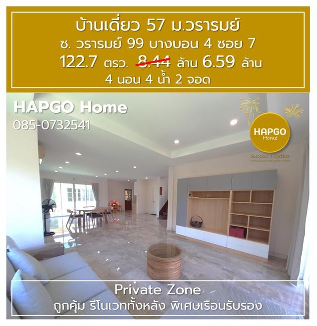 บ้านเดี่ยว Private Zone 9