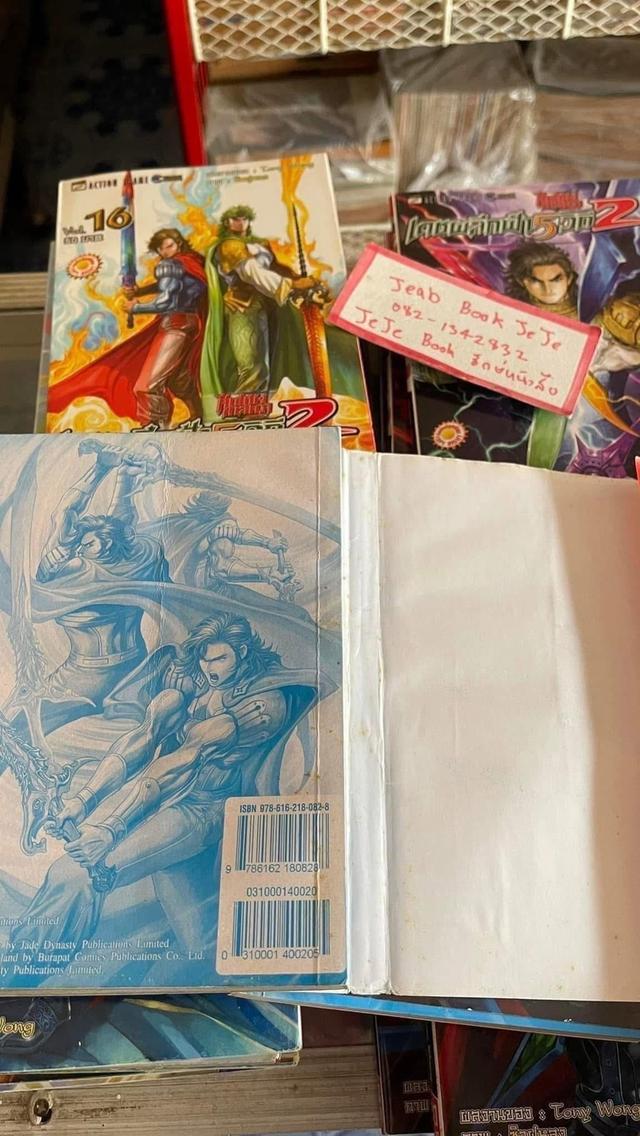 หนังสือการ์ตูนจีน ศึกเทพศาสตรา ภาค 2 1-27 จบ 6