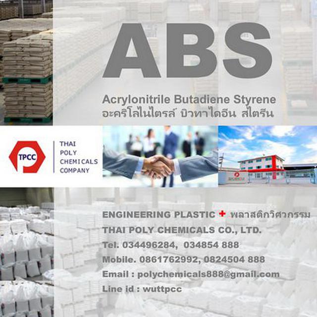 Acrylonitrile butadiene styrene, ABS, อะคริโลไนไตรล์ บิวทาได