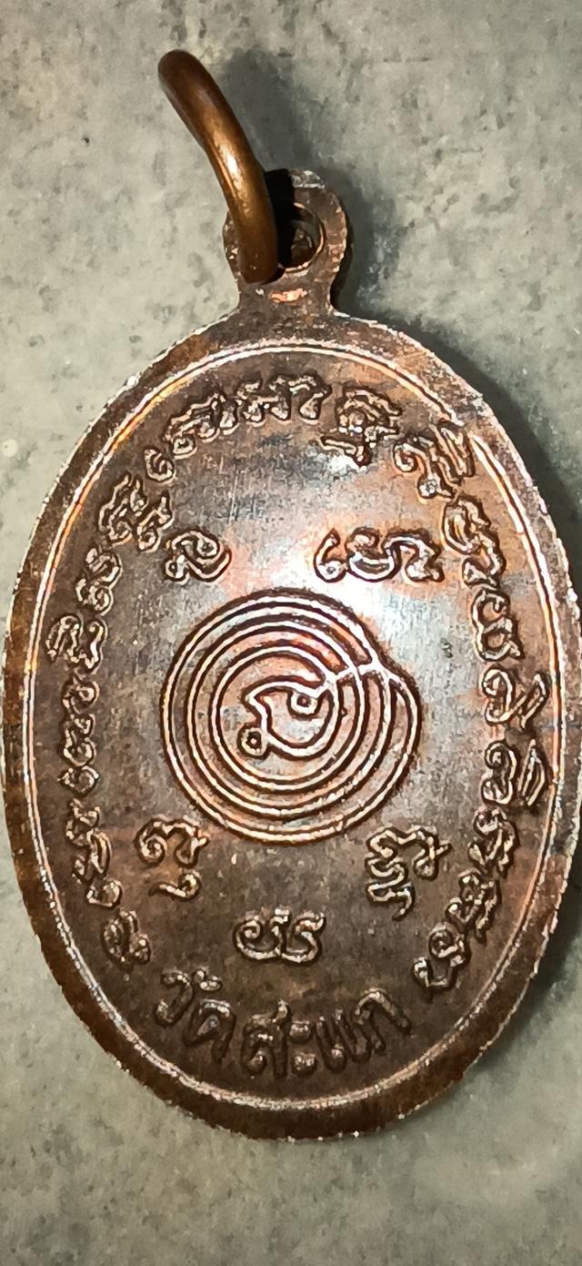 เหรียญหลวงปู่ทวด พศ2526 วัดสะแกกัง รูปที่ 7