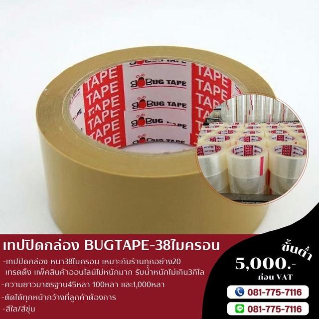 เทปใส38ไมครอน เทปปิดกล่อง เทปปิดกล่อง2นิ้ว100หลา