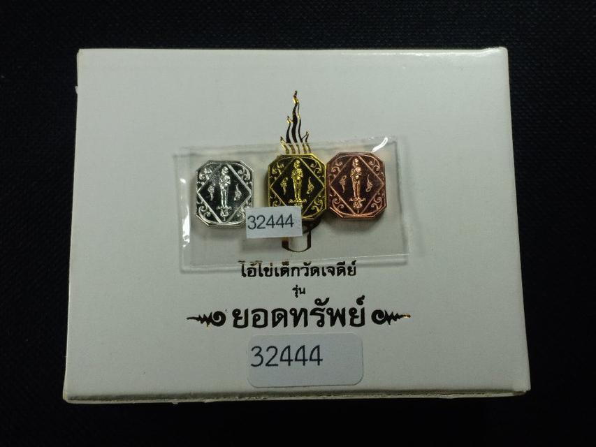 ตาไข่ เด็กวัดเจดีย์ เมืองคร บูชา900บาท
รุ่นยอดทรัพย์64 
เหรียญแปดเหลียม ใน1ชุดมี3องค์
เนื้อเงิน1,ทองแดง1,ทองเหลือง1  3