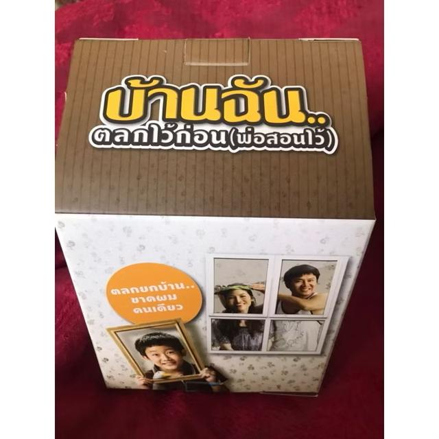 ￼DVD Boxset บ้านฉัน…ตลกไว้ก่อน(พ่อสอนไว้) Limited Edition