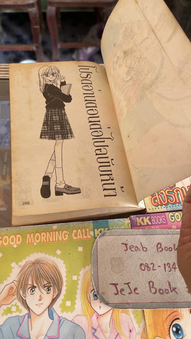 หนังสือการ์ตูน ส่งรักมาทักทุกเช้า 1-4 (ตัดจบเท่านี้ค่ะ) รูปที่ 5