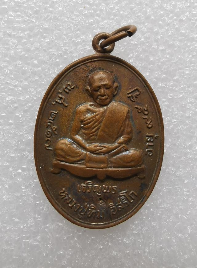 #หลวงปู่ทิมวัดระหารไร่✅✅✅