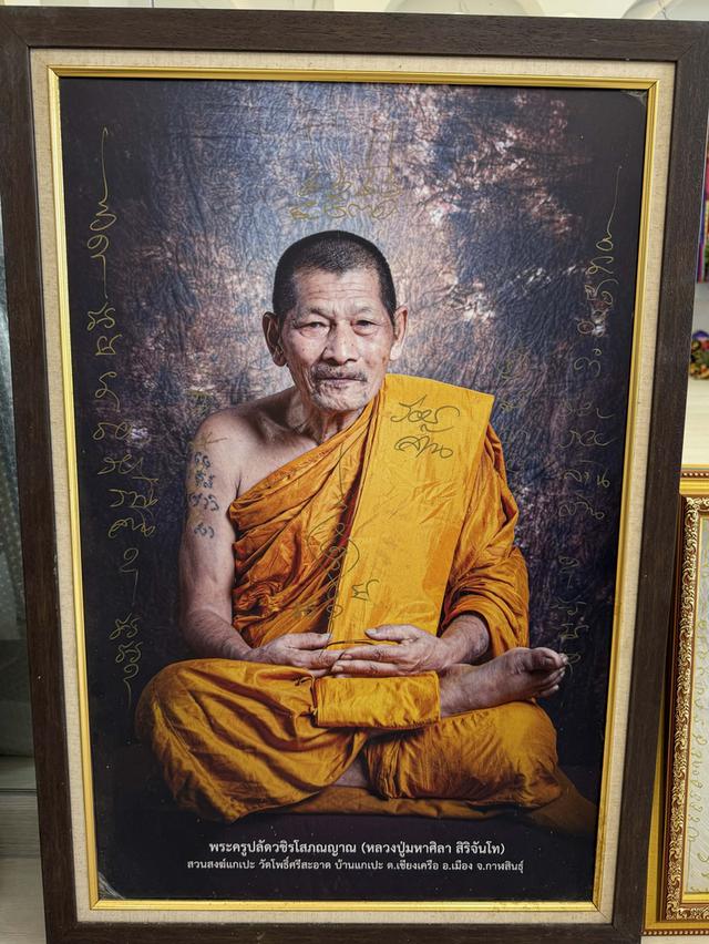 ภาพถ่ายหลวงปู่ศิลา สิริจันโท จารหมึกทองคำแท้