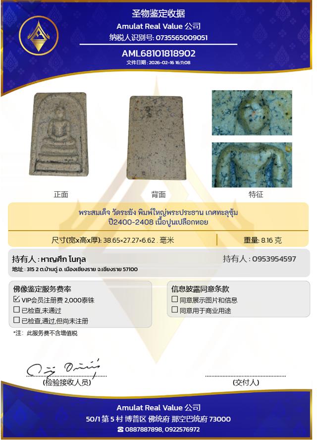 พระสมเด็จ วัดระฆัง พิมพ์ใหญ่พระประธาน "เกศทะลุซุ้ม" (ปี 2400-2408) เนื้อปูนเปลือกหอยเก่าถึงยุค พร้อมใบรับรองผลตรวจทางวิทยาศาสตร์ รูปที่ 11