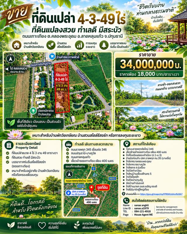 ที่ดินเปล่า 4 ไร่ 3 งาน 49 ตร.ว. พร้อมสระบัว 1