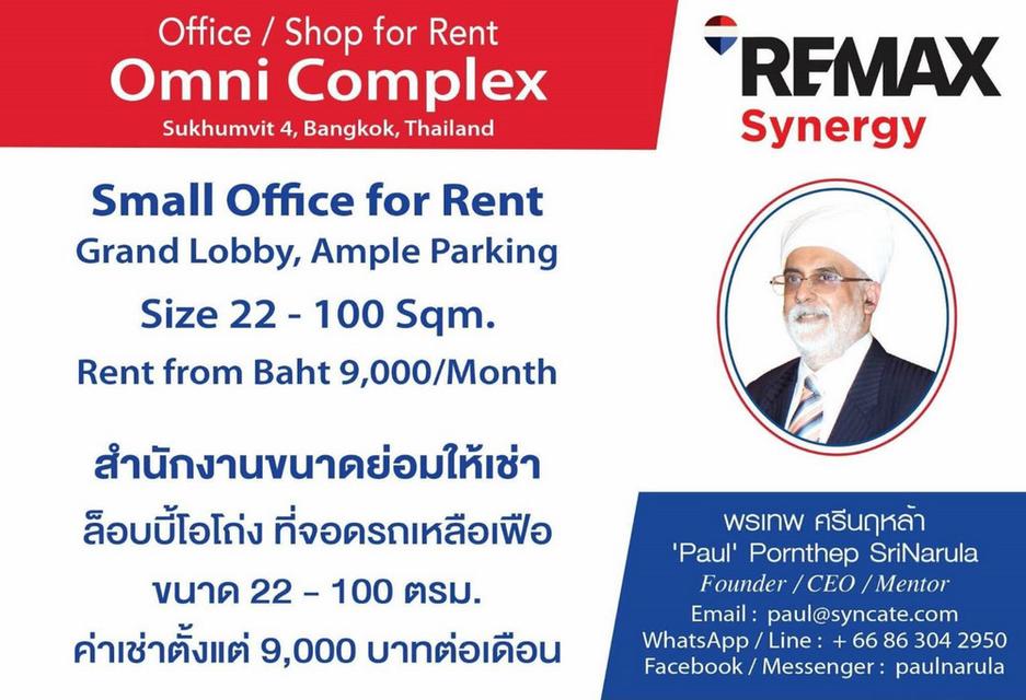 พื้นที่สำนักงาน ออฟฟิศย่านอโศก มีหลายขนาด อยู่ภายในอาคาร Omni Tower ใกล้รถไฟฟ้า BTS สถานีนานา มีที่จอดรถ รูปย่อยที่ 1