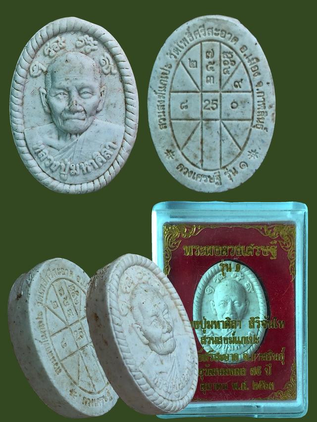 ðĻāļāļĢāļ°āļāļāļāļ§āļāđāļĻāļĢāļĐāļāļĩðĻ āļŦāļĨāļ§āļāļāļđāđāļĄāļŦāļēāļĻāļīāļĨāļē āļ§āļąāļāđāļāļāļīāđāļĻāļĢāļĩāļŠāļ°āļāļēāļ āļāļĩāđāđāđāđ