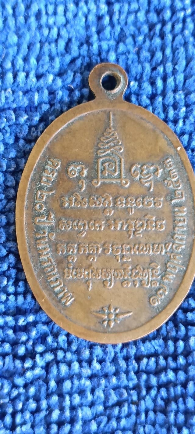 เหรียญหลวงพ่อน้อย วัดธรรมศาลา จ.นครปฐม รุ่นครบรอบ 20 ปี วันมรณภาพ จัดสร้างขึ้นในปี พ.ศ. 2533 รูปย่อยที่ 2