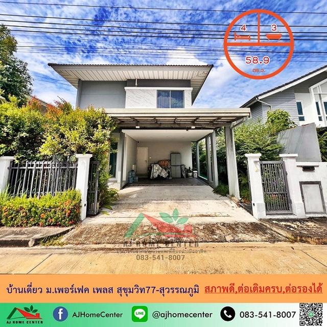 เพอร์เฟค เพลส สุขุมวิท77 -สุวรรณภูมิ 1