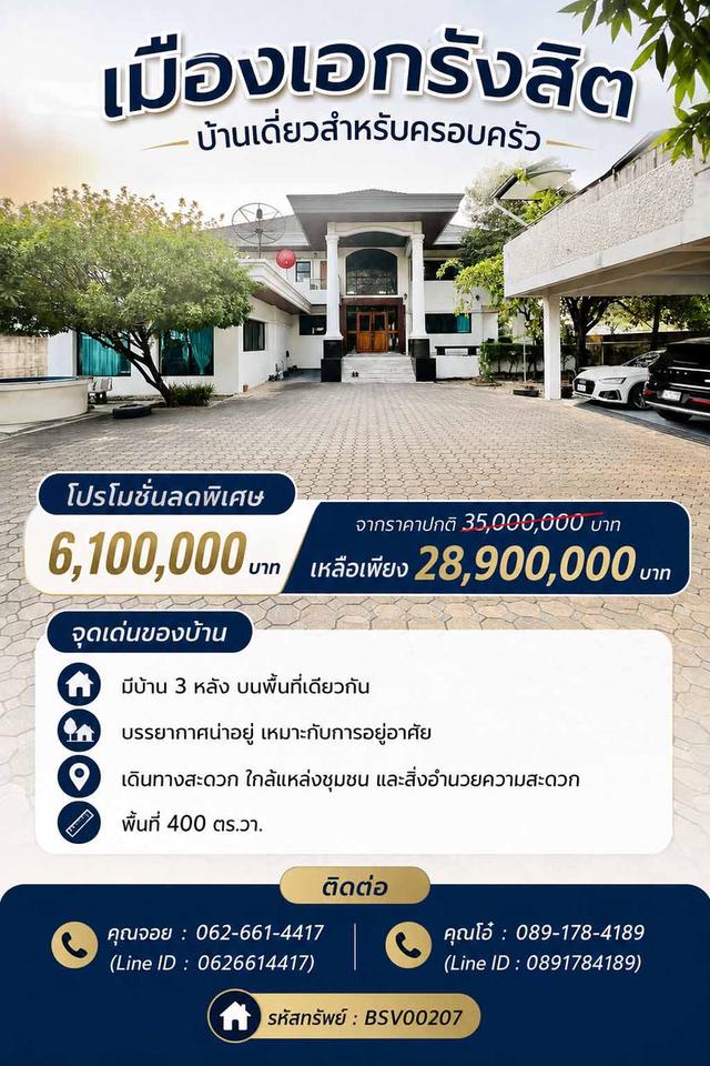 👑 คฤหาสน์หรู 3 หลังในรั้วเดียวกัน เมืองเอกรังสิต ลดจริง 6.1 ล้าน! 👑 1