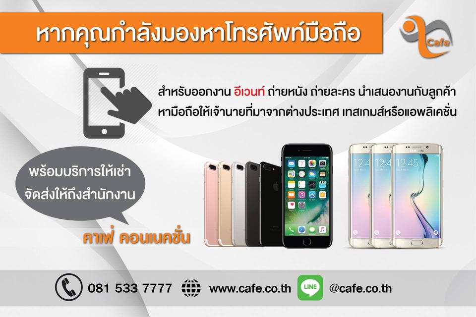 ให้เช่ามือถือ Samsung iPhone 7 Plus 2