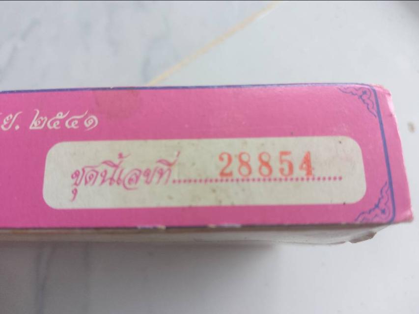 พระเครื่อง