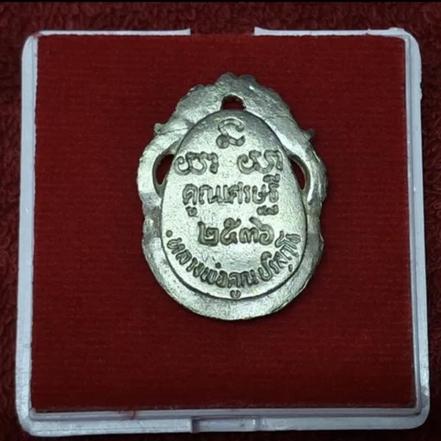 หลวงพ่อคูณ ปี 2536 เนื้อเงิน รูปย่อยที่ 2