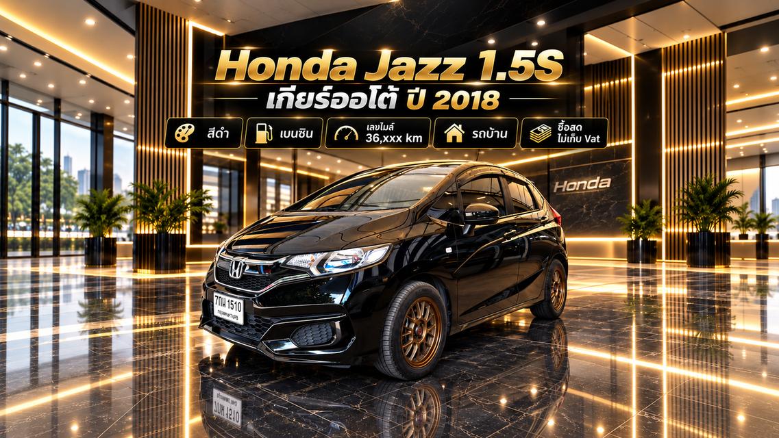 ⭐️ รถบ้านมือเดียว ⭐️วิ่งน้อย ไม่เคยทำสี ไม่มีน้ำท่วม Honda  Jazz 1.5S เกียร์ออโต้ ฟรีดาวน์