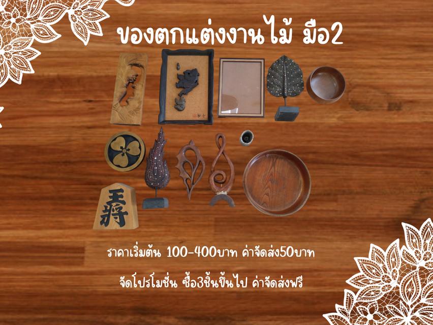 ของตกแต่งงานไม้ มือ2 1