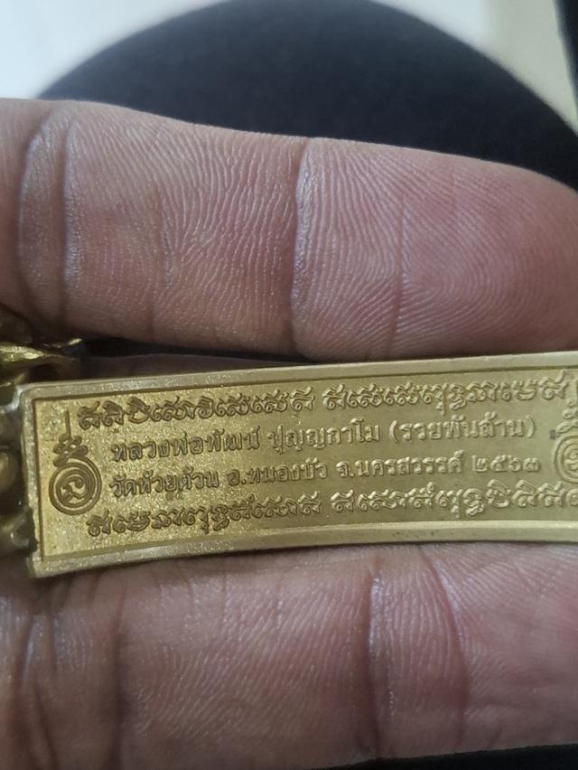 เลสหลวงพ่อพัฒน์ ห้วยด้วน หนัก 4 บาท เลขโค้ด cc พร้อมกล่องเดิม 1,300 บาท
