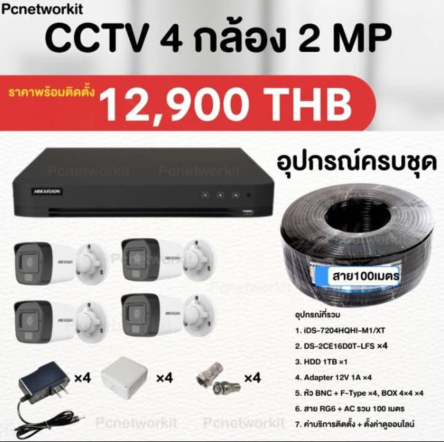 รับติดตั้งกล้องวงจรปิดปากช่องเขาใหญ่