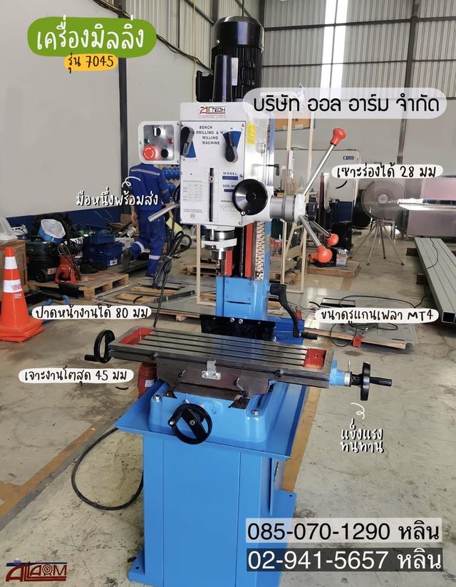 เครื่องมิลลิ่ง รุ่น 7045 