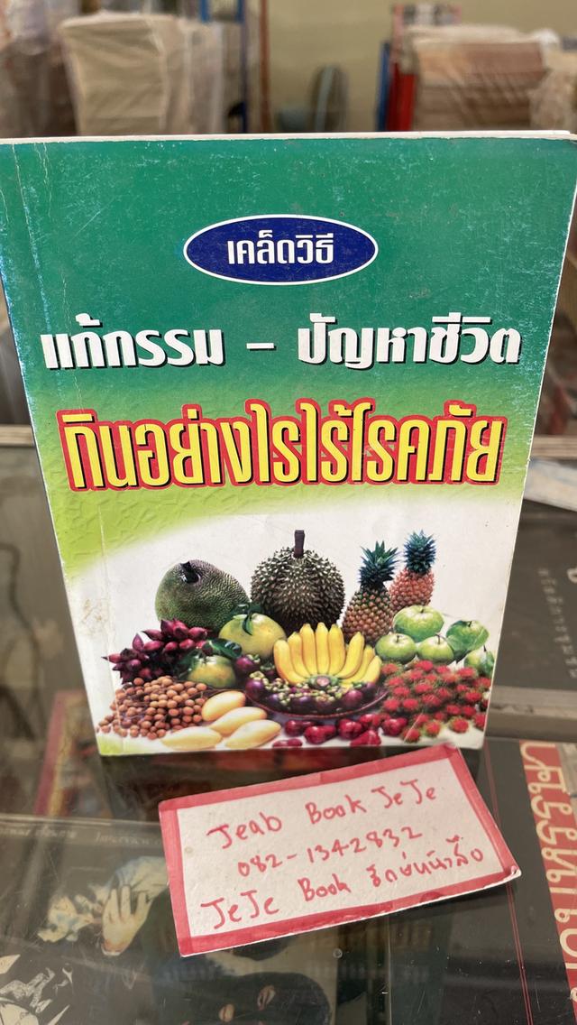 หนังสือ สุขภาพ 3