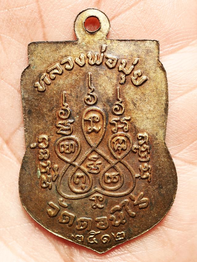 เหรียญเสมา หลวงพ่อมุ่ย วัดดอนไร่ ปี2512...เก่า เดิมๆ 6