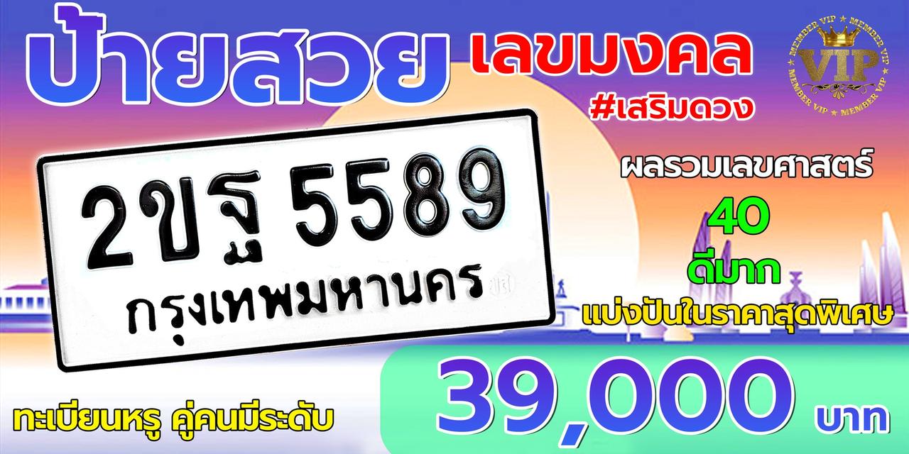 ป้ายทะเบียนรถ 12