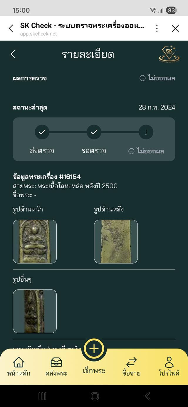 เหรียญหล่อหลวงปู่ศุข พิมพ์ข้างอุ วัดปากคลองมะขามเฒ่า รูปที่ 4