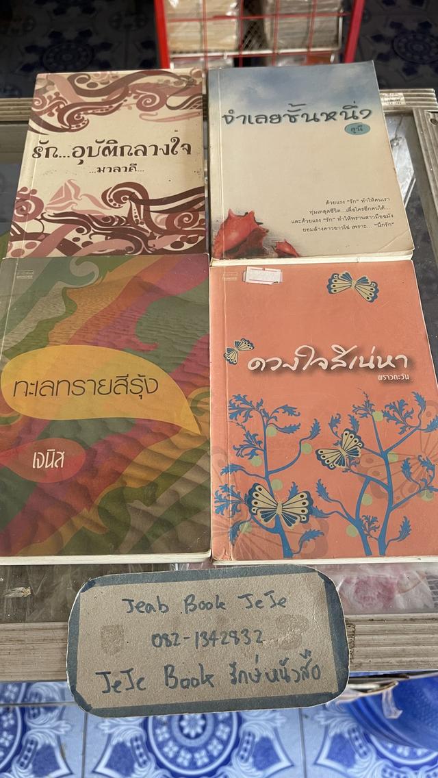 หนังสือ นิยายรุ่นเก่า 11