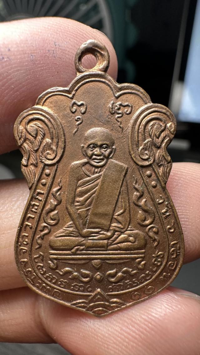 เหรียญหลวงปู่เอี่ยม วัดหนัง