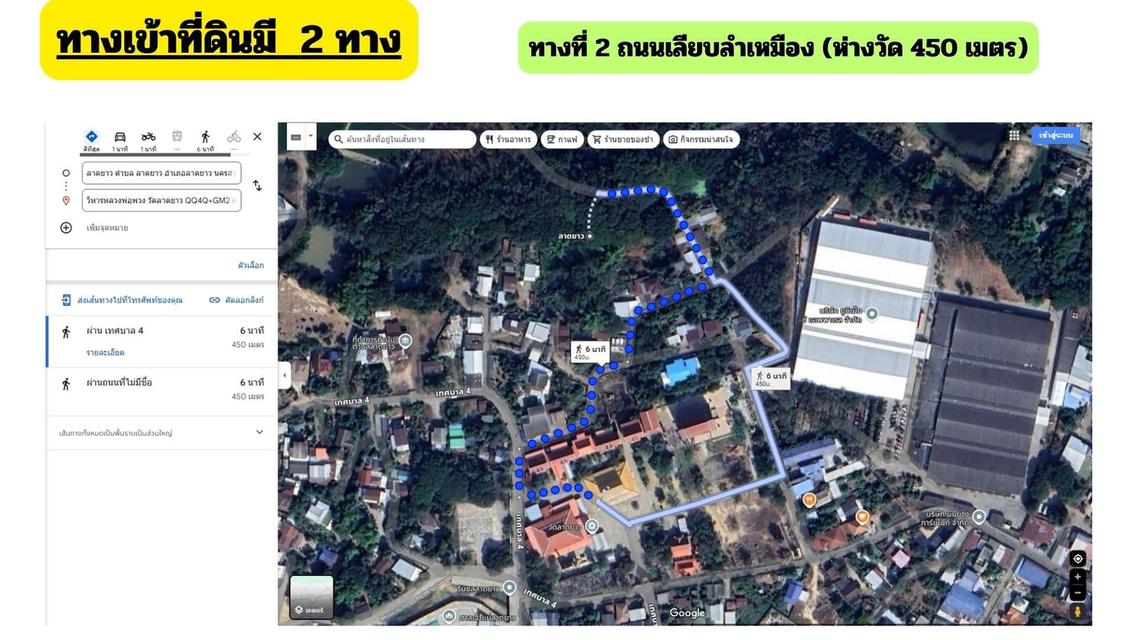 ที่ดินหลังวัดลาดยาว จังหวัดนครสวรรค์ 5