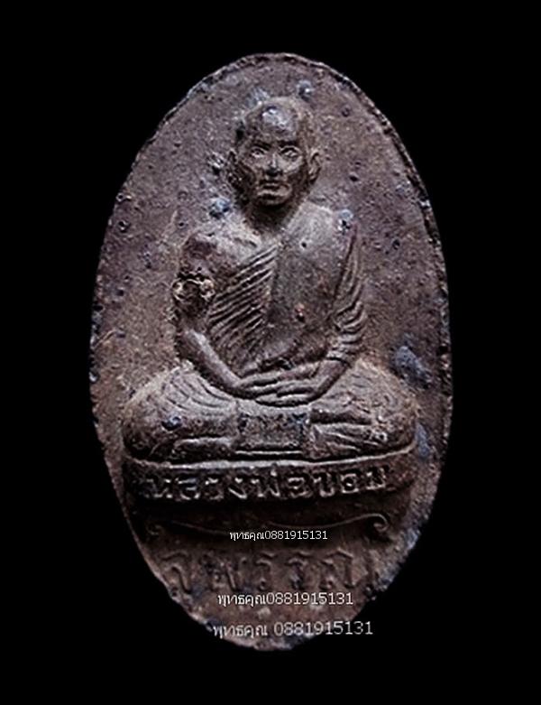 หลวงพ่อขอม วัดไผ่โรงวัว จ.สุพรรณบุรี ปี2505