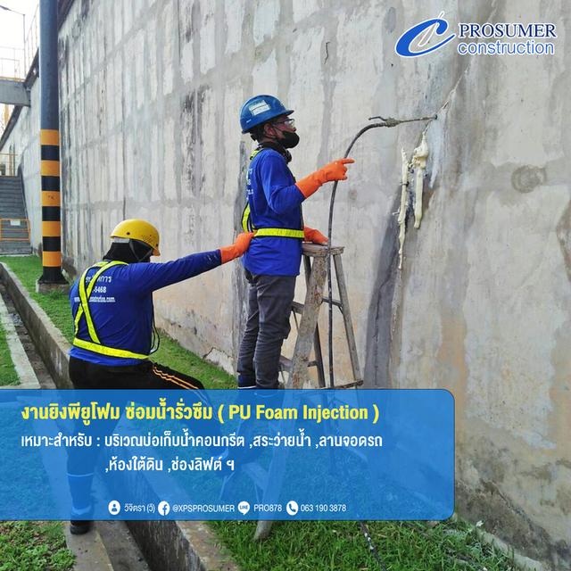 รับติดตั้งระบบกันซึม แก้ไขปัญหาน้ำรั่วซึม ( Waterproofing System ) 6