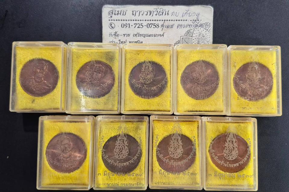เหรียญทองแดงที่ระลึก สร้างโรงพยาบาลราชพิพัฒน์ปี 2539 พร้อมกล่องตรงวาระ รวม 9 กล่อง รูปที่ 4