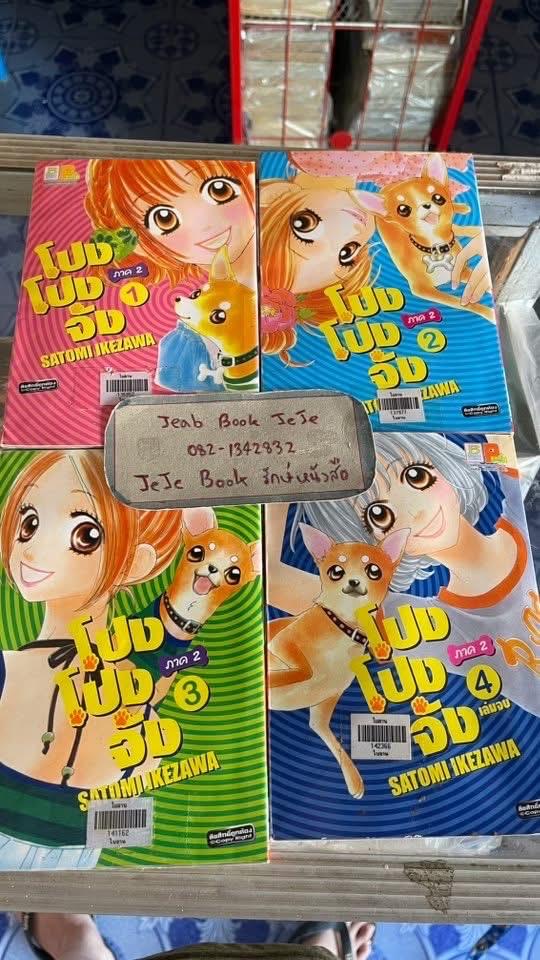 หนังสือการ์ตูน โปง โปงจัง 2 ภาค ครบจบ 3