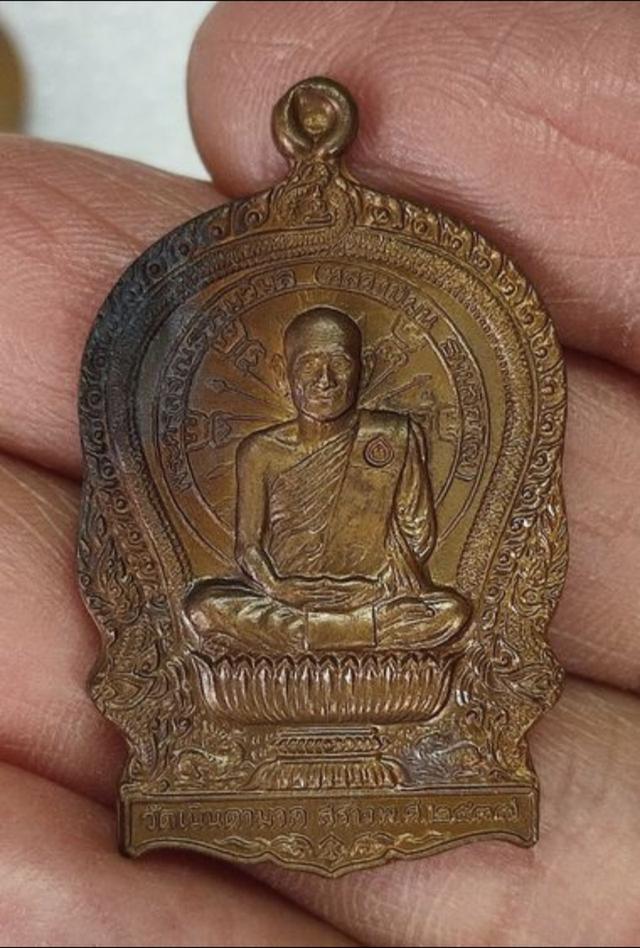 เหรียญนั่งพาน หลวงปู่ม่น ปี 37 รูปที่ 3