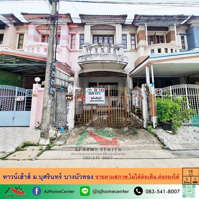 ม.บุศรินทร์ บางบัวทอง 1