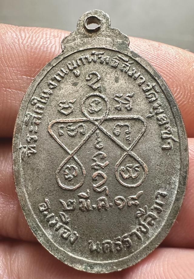 เหรียญหลวงพ่อปุ๊ก วัดพุดซา เนื้อทองแดง พอสวย .2518 รูปที่ 3