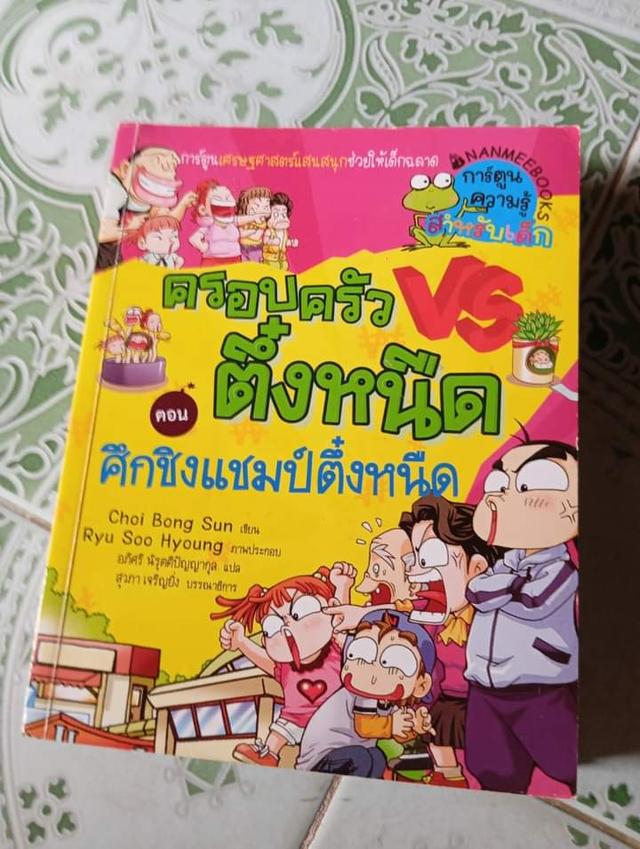 หนังสือการ์ตูนตึ๋งหนืด 3