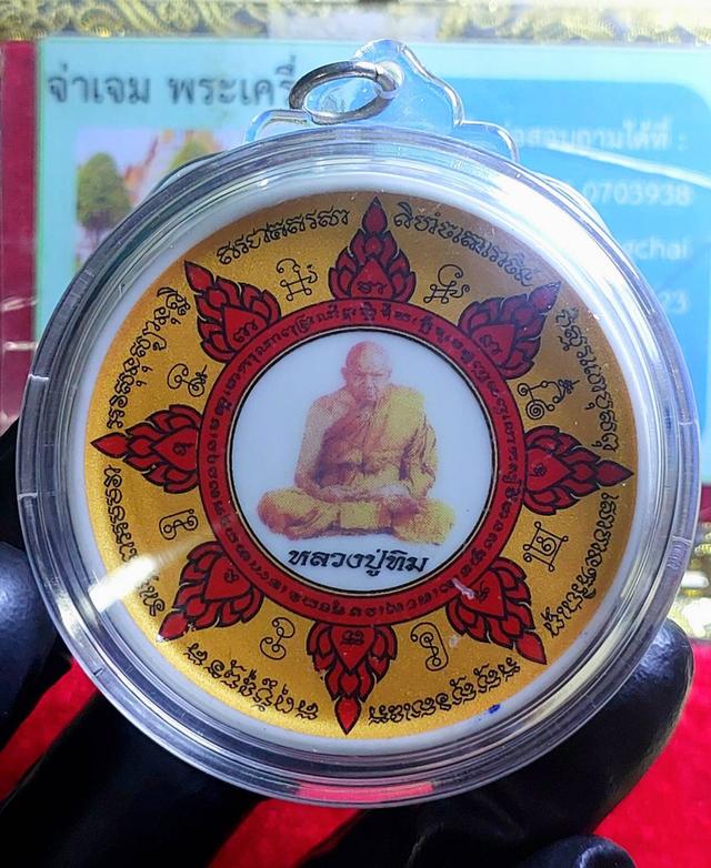 หลวงปู่ทิม วัดพระขาว ล็อกเก็ตกระเบื้องเคลือบลายน้ำทองงานไหว้พระศักดิ์สิทธิ์ประจำปี2550 จัดสร้างโดยวัดพระขาว 2