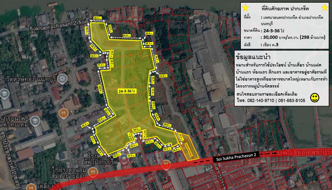 ที่ดินศักยภาพ ปากเกร็ด 1