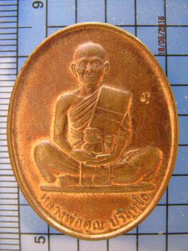 รูป 1989 เหรียญหลวงพ่อคูณ สร้างพิพิธภัณฑ์ ครบ 7 รอบ 84 ปี 2550 
