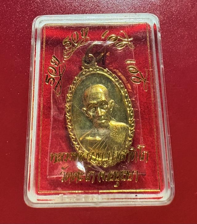 หลวงพ่อรวย วัดตะโก รุ่น รวย รวย เฮง เฮง ปี 2560 รูปย่อยที่ 3
